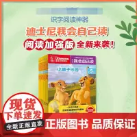 迪士尼我会自己读 第5级(1-10册)