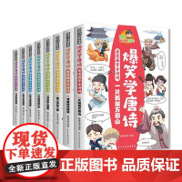 爆笑学唐诗(全8册)