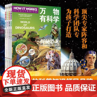 [正版]万物有科学(共4册) 《万物》编辑部 湖南少年儿童出版社 9787556276417