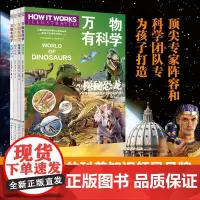 [正版]万物有科学(共4册) 《万物》编辑部 湖南少年儿童出版社 9787556276417