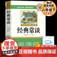 经典常谈朱自清 八年级下册必读的课外书经典常谈朱自清正版原著书目 初中生初二8年级书籍 随笔散文全集 经典文学配套人教版