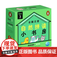 企鹅兰登自然拼读小书房(Set3共12册)(英汉对照)