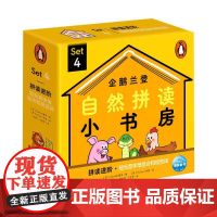 企鹅兰登自然拼读小书房(Set4共12册)(英汉对照)