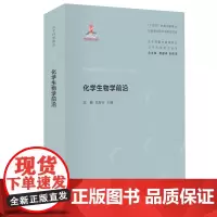 化学生物学前沿