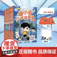 曲小奇少年奇探团 赠品套尺+便利贴 套装6册