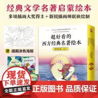 超好看的西方经典童话绘本(全5册)海底两万里尼尔斯骑鹅旅行记柳林风声秘密花园绿山墙的安妮
