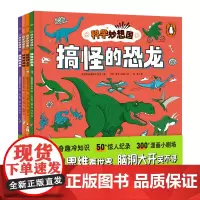 科学妙想国:全4册 儿童科普图画书3-6岁趣味故事