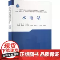 水电站:雷恒,周晓岚 编 大中专高职科技综合 大中专 中国水利水电出版社