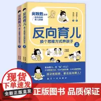 反向育儿 : 换个思维方式养孩子(全2册)