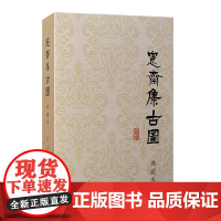 了解一代学人的金石收藏与学术研究。上海古籍出版