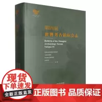 第四届世界考古论坛会志
