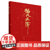 福从天降——吴悦石画钟馗
