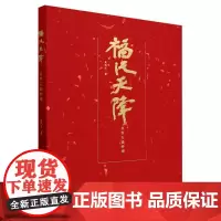 福从天降——吴悦石画钟馗
