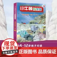 内容丰富、严谨,每册含科学视频,扫码畅听音频,让科学的力量扎根心底!上百幅满版精美插图,“