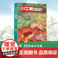 奇妙的植物套装(点读版,共6册)