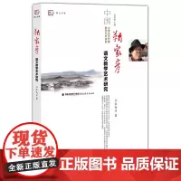 [正版]靳家彦语文教学艺术研究 中国小学语文名师教学艺术研究丛书