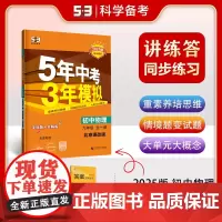 2025版《5.3》初中同步九年级上册 物理(北京课改版全一册)