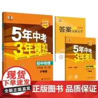 2025版《5.3》初中同步九年级上册 物理(沪粤版全一册)
