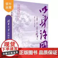 [正版新书]以身许国 葛能全 冯立昇 范宝龙 清华大学出版社 人物传记 两弹一星 主题出版