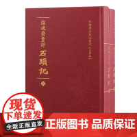 脂砚斋重评石头记(全二册):“己卯本”《石头记》精装本出版。