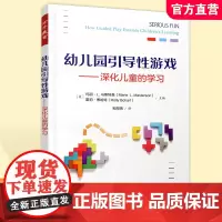 幼儿园引导性游戏 深化儿童的学习 有意识地为儿童的学习创设游戏环境 通过游戏提供丰富的知识内容等游戏课学前教育 ST