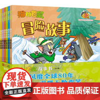 猫和老鼠故事书(全6册)(美)汉纳-巴伯拉著 全新桥梁书系列,欢乐不变内容加倍 奇趣之旅再次启