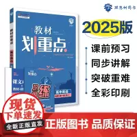 2024秋教材划重点 高中英语 必修 第一册 RJ