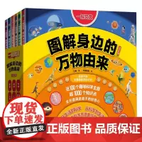 《一探究竟:图解身边的万物由来》 (全6册)