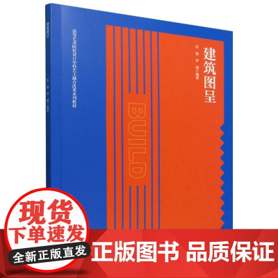 建筑图呈(赠课件)