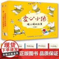 爱心小猪(套装5册)