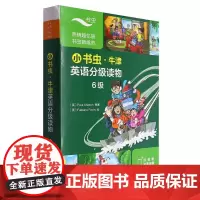 小书虫.牛津英语分级读物6级(8册读物+1册译文)(可点读)