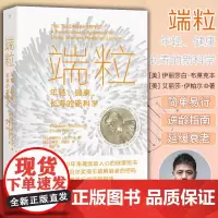 [出版社] 端粒:年轻健康长寿的新科学 伊莉莎白•布莱克本 诺贝尔奖抗衰年轻端粒端粒效应长寿健康科普书 湖南科技出版社