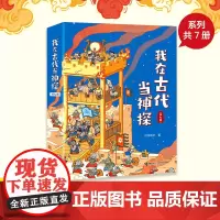 我在古代当神探:共7册