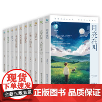 新知文库名家精选系列( 辑+第二辑共10册)小学生课外阅读书一二三四五六年级书单同步阅读训练儿童文学读物校园成长散文小说