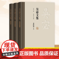 吴宓文集(全三册)收录代表吴宓先生之文化观 文学观 办刊思想 思故怀人西学介绍与评论 精装