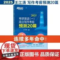 新东方 (2025)考研英语(一)高分写作考前预测20篇