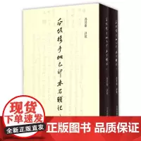 瓜饭楼手批己卯本石头记(上下)(精)