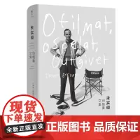未实现:伯格曼文集 [瑞典]英格玛·伯格曼 著 王凯梅 译 商务印书馆