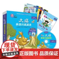 大猫英语分级阅读(附光盘8级2适合小学5\\6年级共8册)