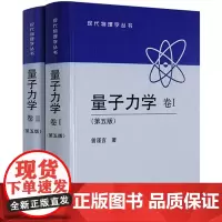 量子力学2册