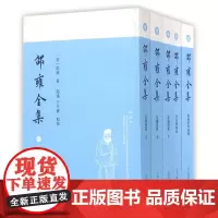 邵雍全集(共5册)