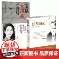 拉贝日记南京大屠杀 共2册