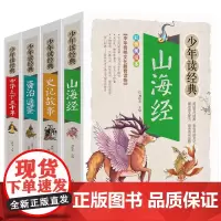 史记+资治通鉴+山海经+上下五千年 共4册