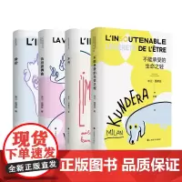 米兰昆德拉4册
