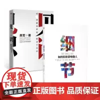见识细节 共两册