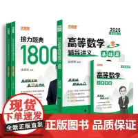 2025汤家凤高数零基础篇+1800题(数一)