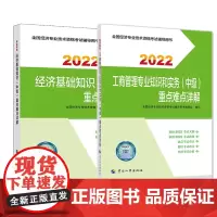 经济基础知识(中级)重点难点详解+工商管理专业知识和实务(中级)重点难点详解 共2册
