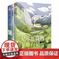 彼得·潘+金银岛+尼尔斯骑鹅旅行记 共3册