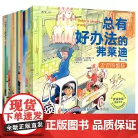 总有好办法的弗莱迪(全15册)