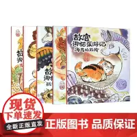 故宫御猫夜游记系列 共5册